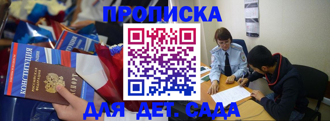 прописка для школы в Тулуне