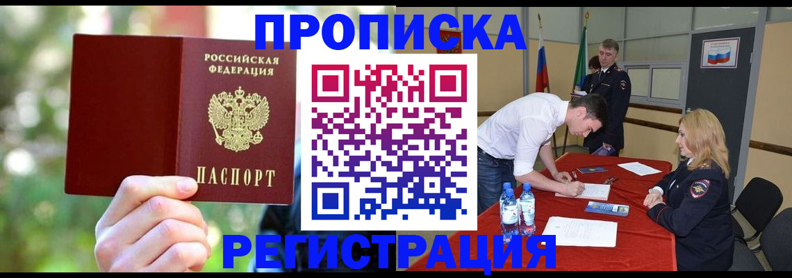 прописка регистрация в Тулуне