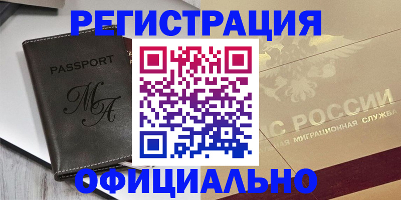 временная регистрация законно в Тулуне